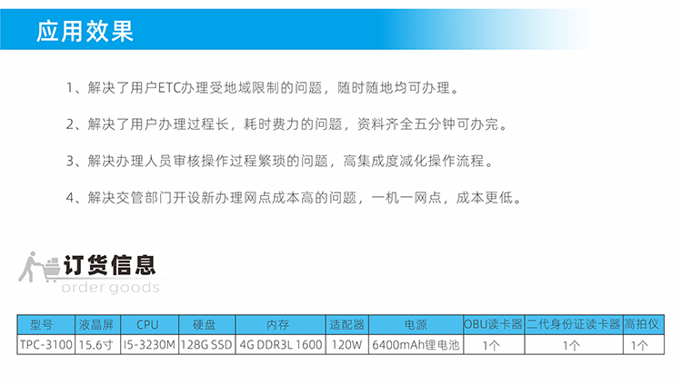 便攜式ETC發(fā)行一體機(jī)