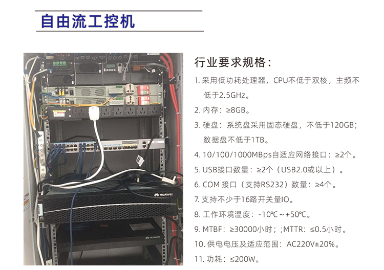 自由流工控機(jī)