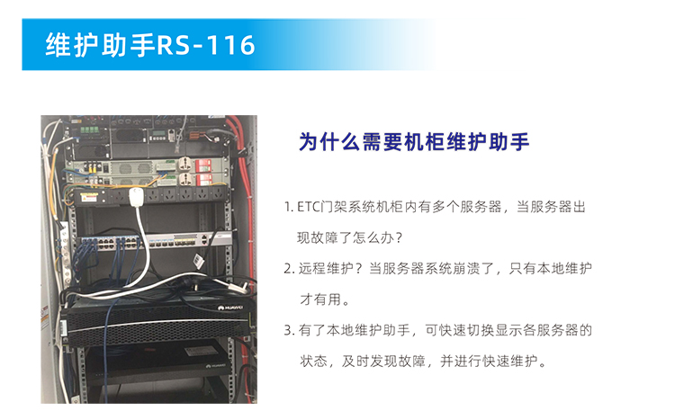 ETC維護助手+自由流-4_01.jpg