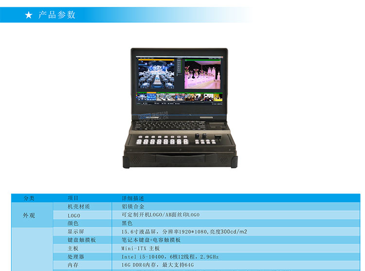 便攜直播主機