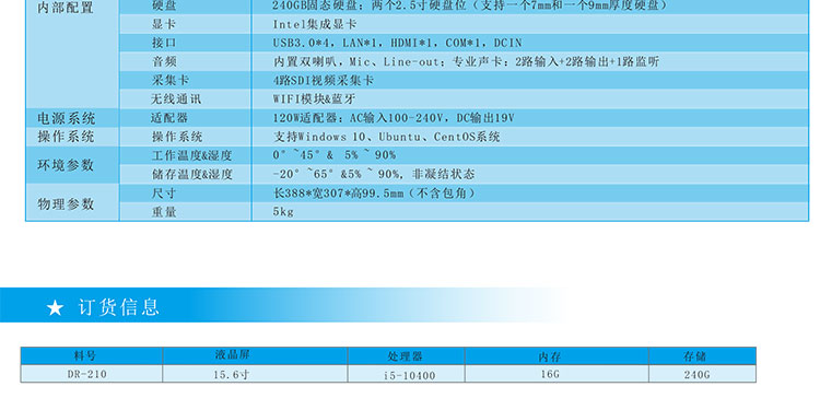 便攜直播主機