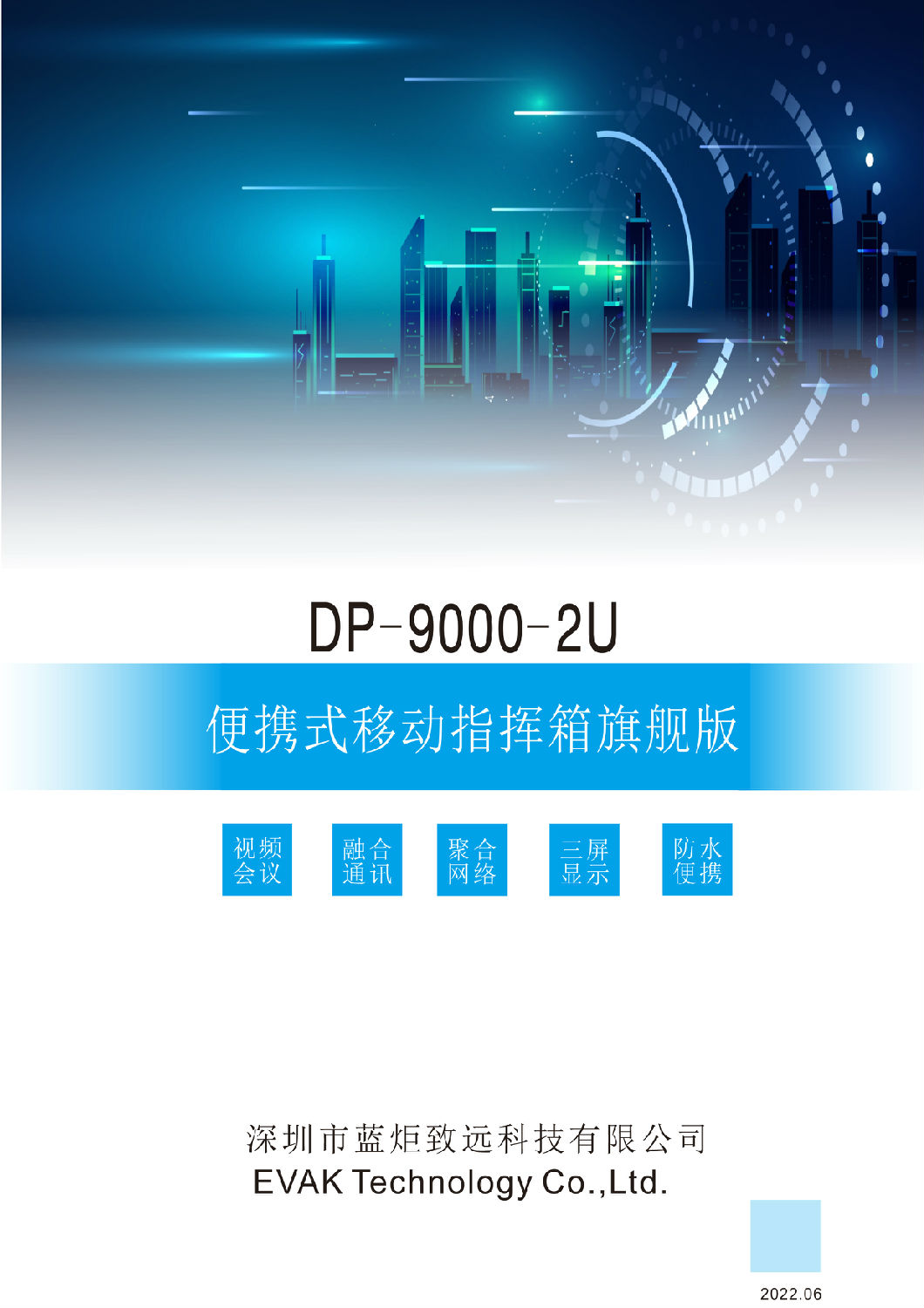 DP-9000-2U便攜式移動指揮箱旗艦版（簡易版）-1.jpg