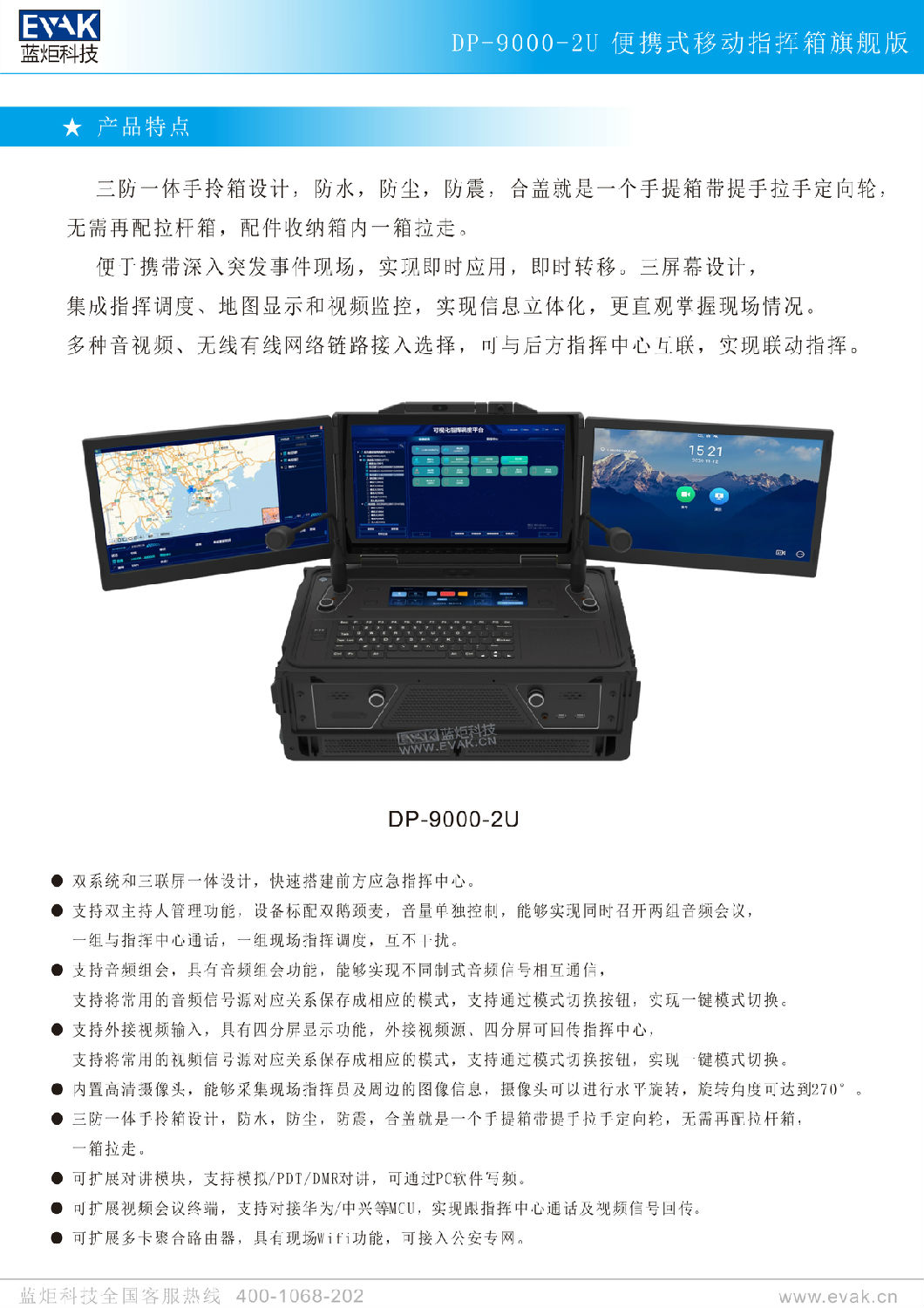 DP-9000-2U便攜式移動指揮箱旗艦版（簡易版）-2.jpg
