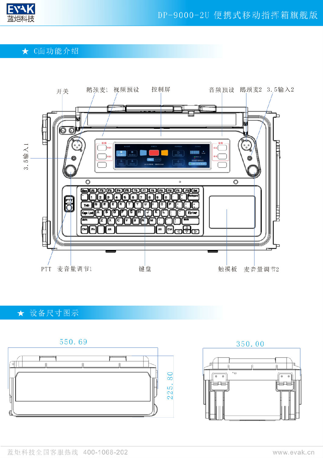 DP-9000-2U便攜式移動指揮箱旗艦版（簡易版）-5.jpg
