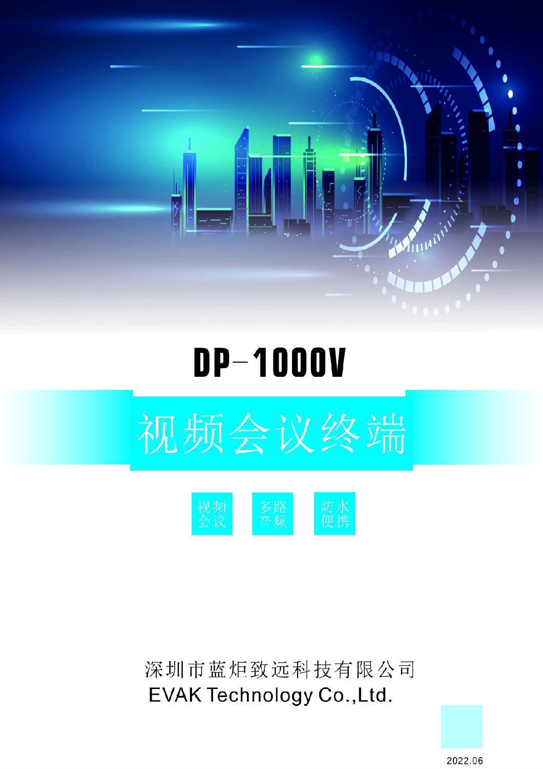 DP-1000V視頻會議終端-1.jpg