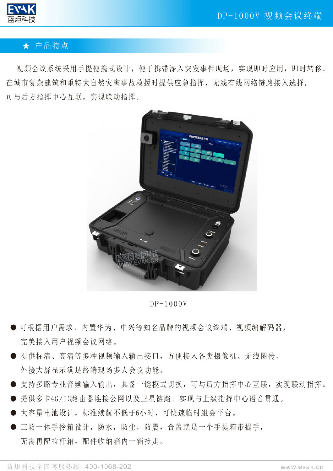 DP-1000V視頻會議終端-2.jpg