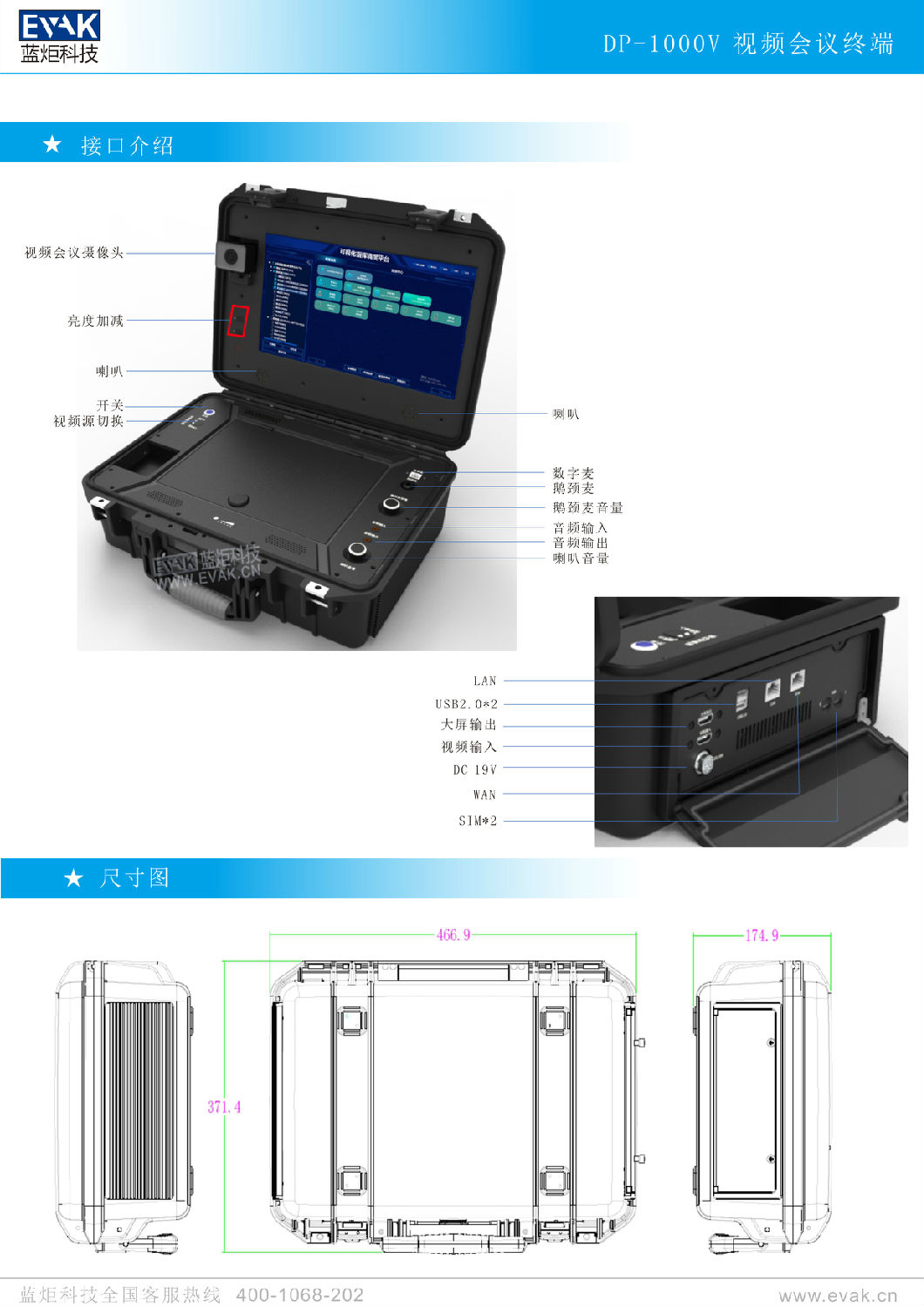 DP-1000V視頻會議終端-4.jpg