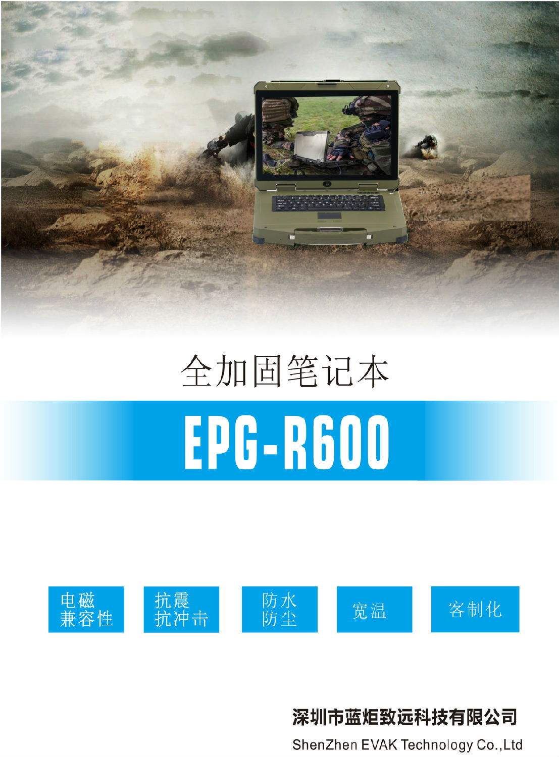 EPG-R600 全加固筆記本-1.jpg