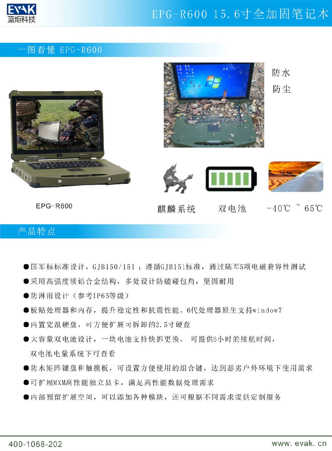 EPG-R600 全加固筆記本-2.jpg