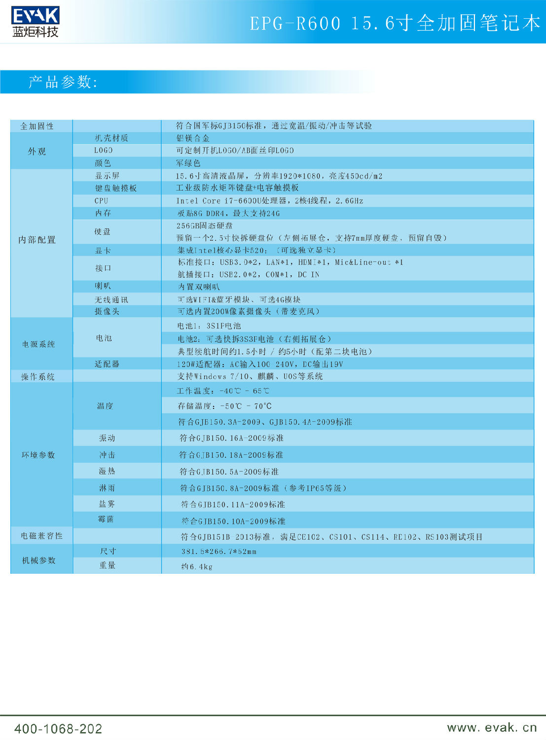 EPG-R600 全加固筆記本-4.jpg