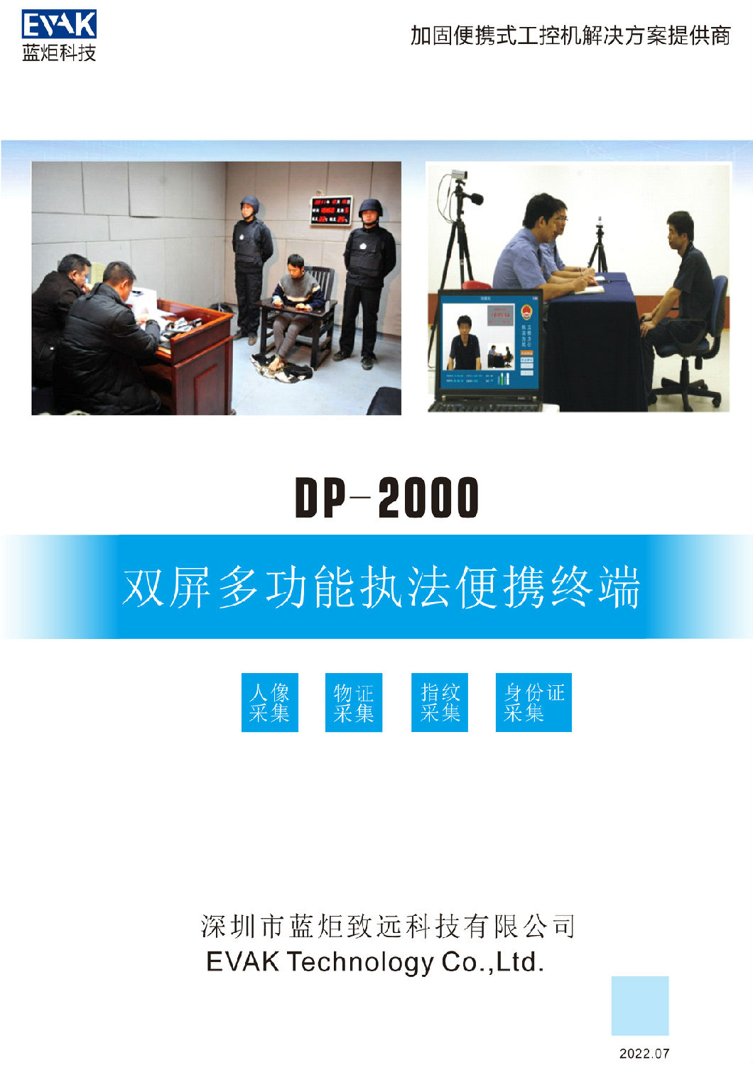 DP-2000雙屏多功能執(zhí)法便攜終端-1.jpg