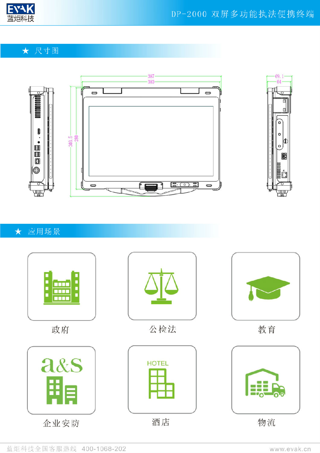 DP-2000雙屏多功能執(zhí)法便攜終端-5.jpg