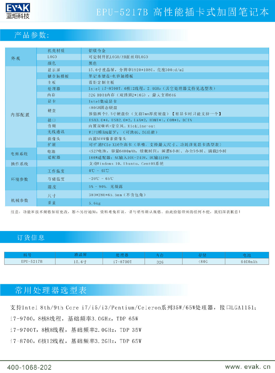 EPU-5217B 插卡式加固筆記本 9.20-6.jpg