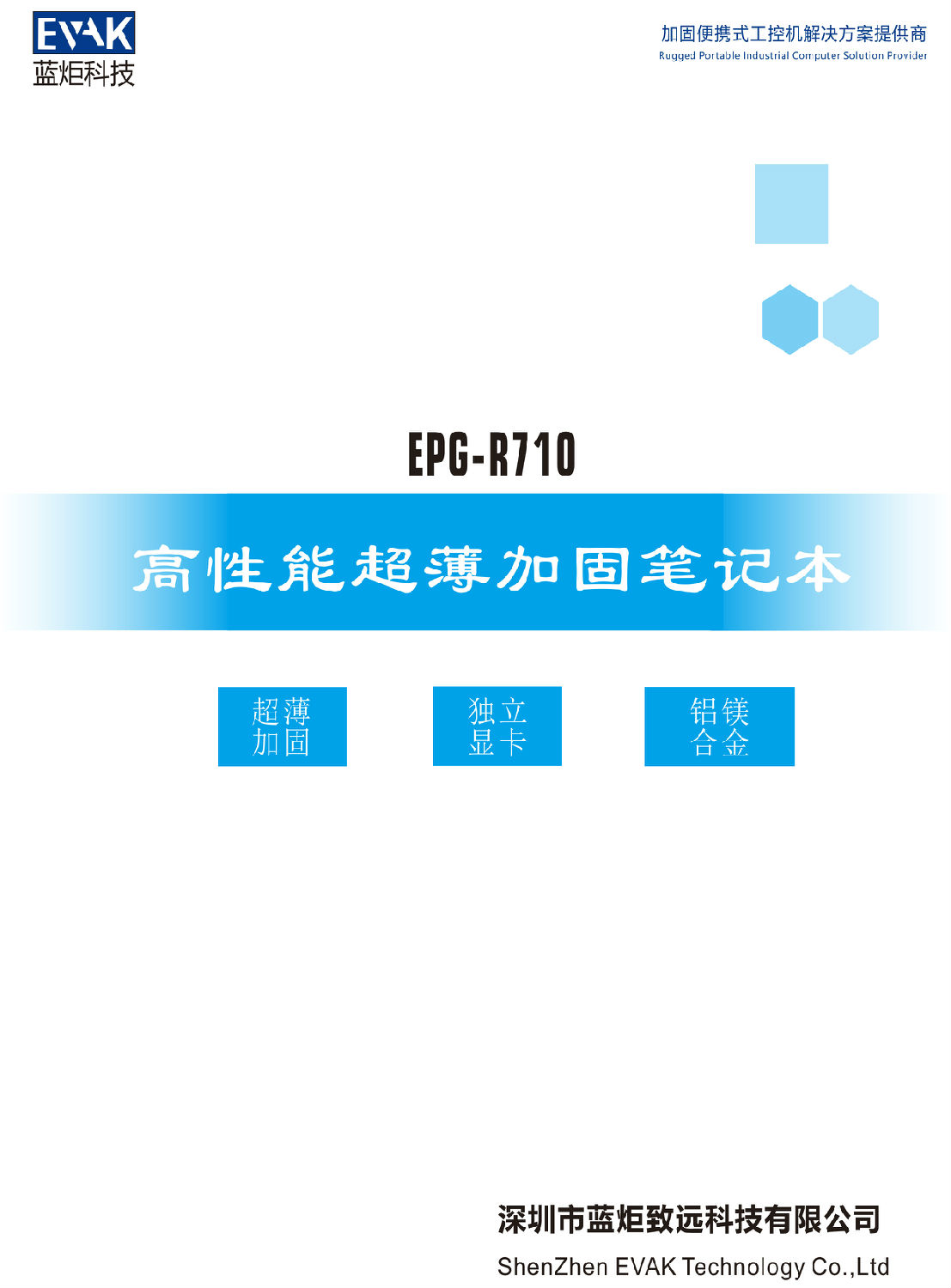 EPG-R710 高性能超薄加固筆記本（有造型）-1.jpg