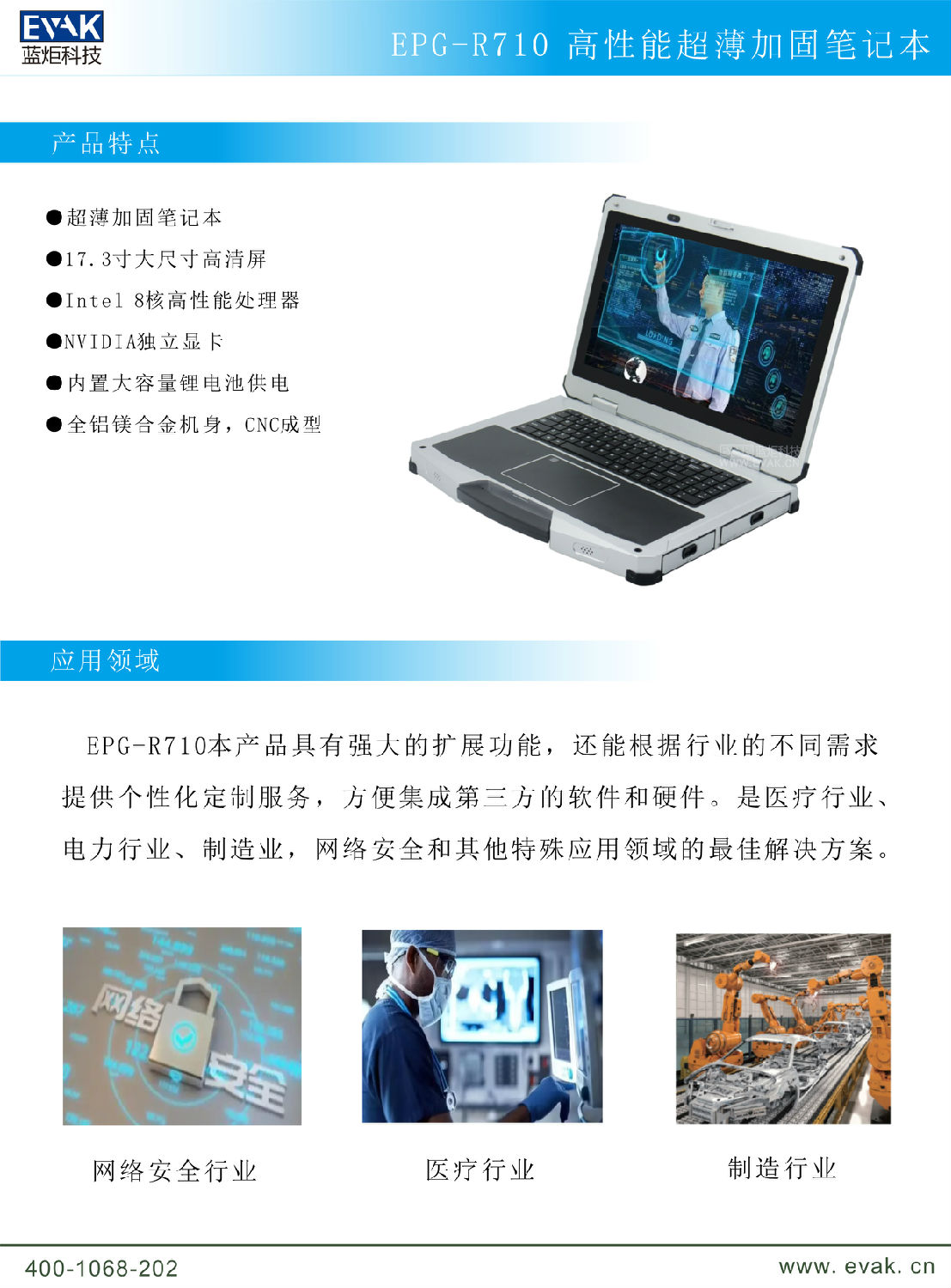 EPG-R710 高性能超薄加固筆記本（有造型）-2.jpg