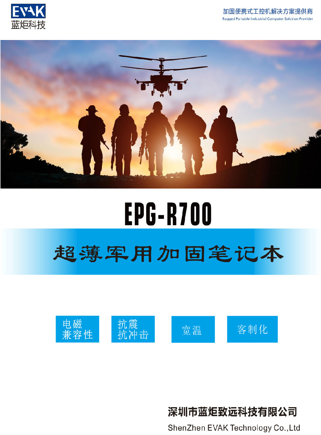 EPG-R700 超薄軍用加固筆記本-1.jpg