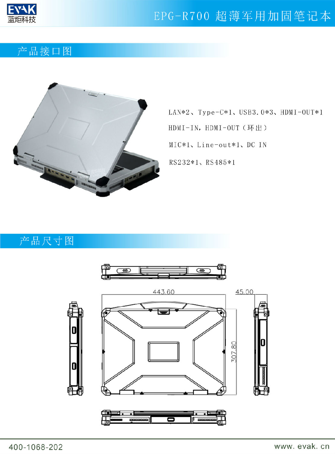 EPG-R700 超薄軍用加固筆記本-5.jpg