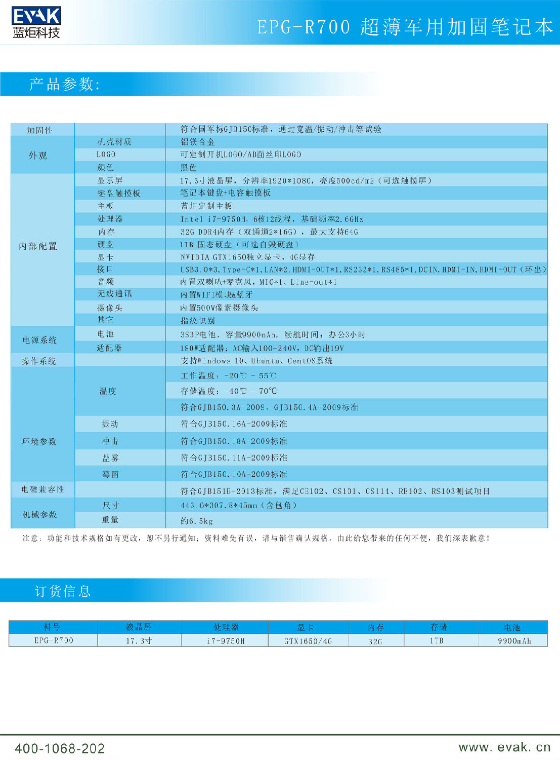 EPG-R700 超薄軍用加固筆記本-6.jpg