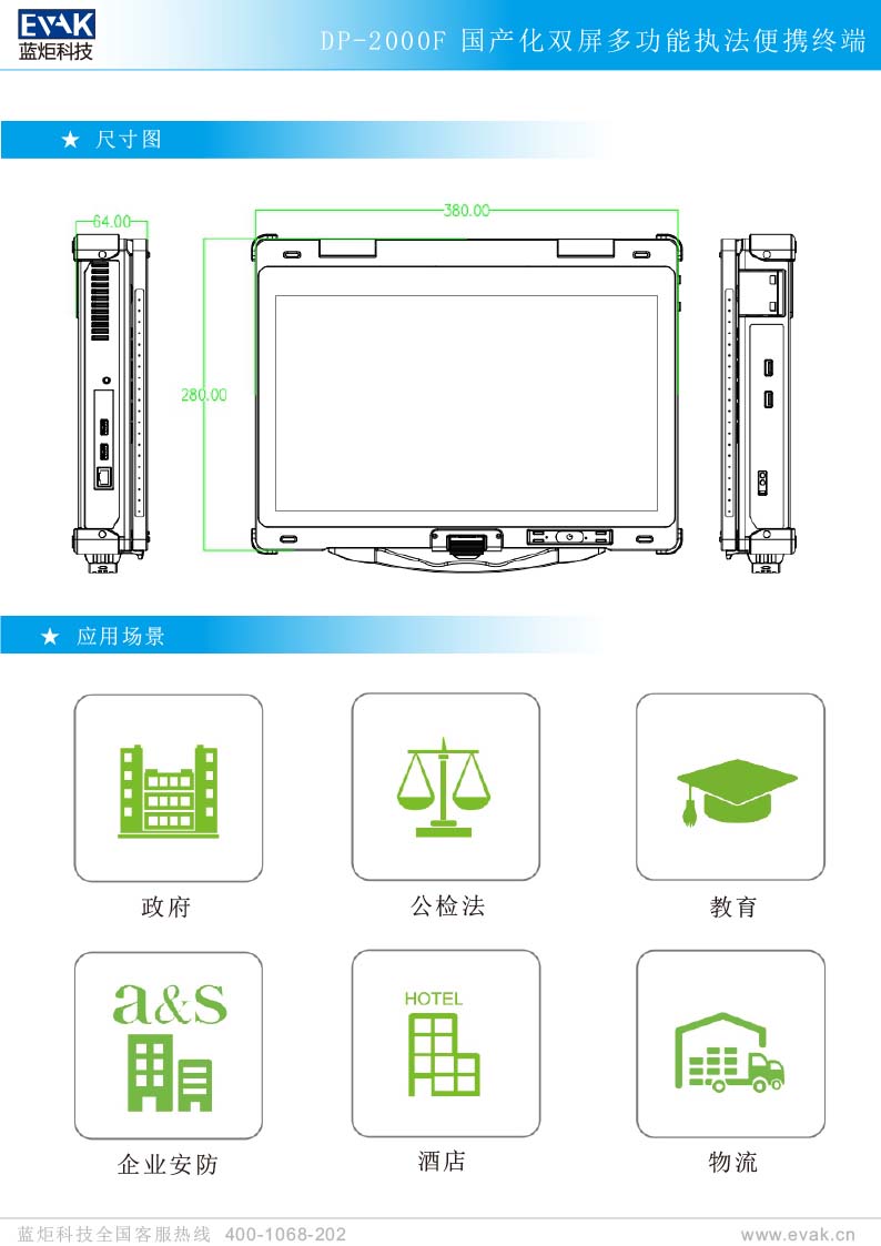 DP-2000F 國產(chǎn)化雙屏多功能執(zhí)法便攜終端(1)-6.jpg