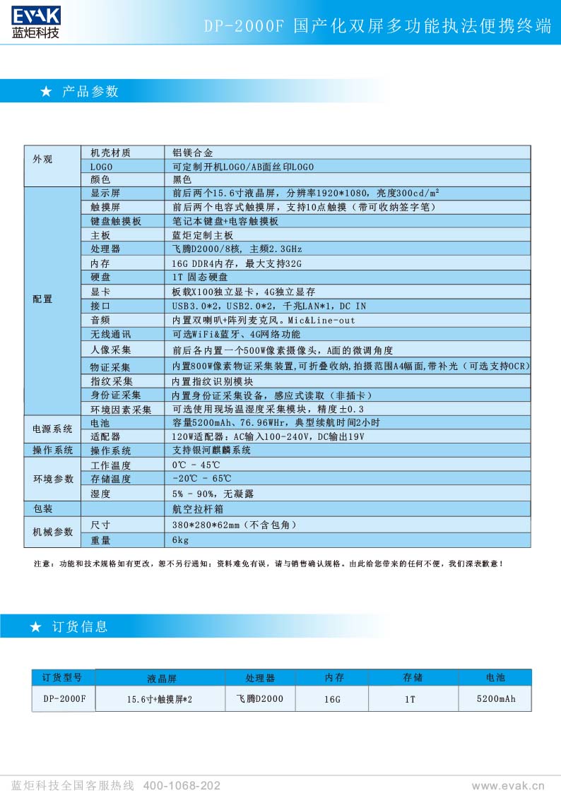 DP-2000F 國產(chǎn)化雙屏多功能執(zhí)法便攜終端(1)-7.jpg