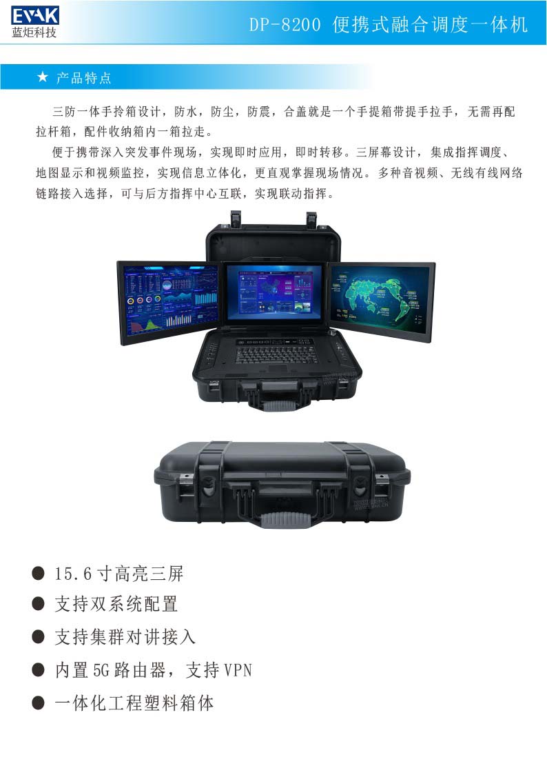 1.2 DP-8200 便攜式融合調(diào)度一體機(jī)（簡(jiǎn)單版）(1)-2.jpg