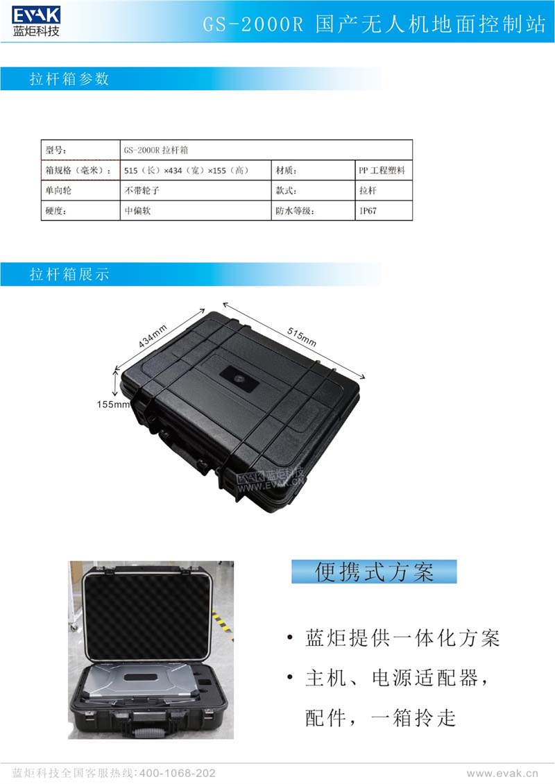 GS-2000R 國產(chǎn)無人機(jī)地面控制站_page-0005.jpg