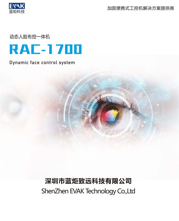 RAC-1700 快速布控一體機(jī)-圖片-0.jpg