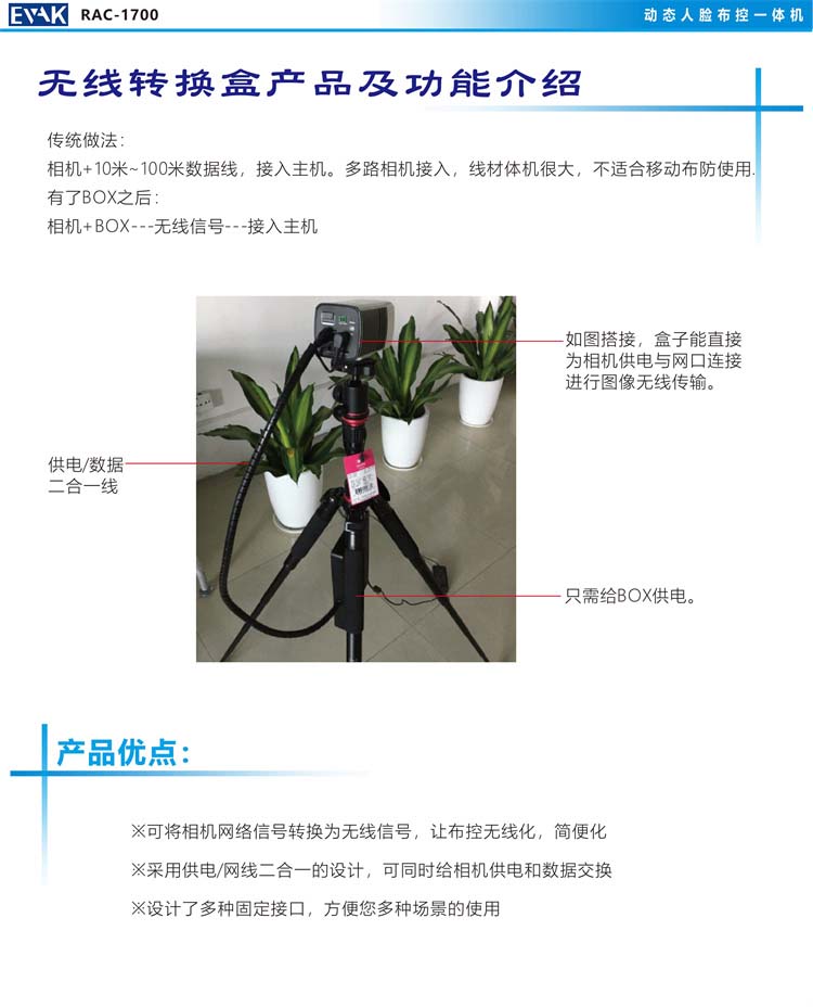 RAC-1700 快速布控一體機(jī)-圖片-9.jpg