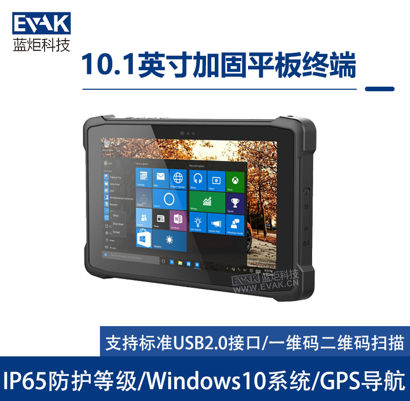 10.1寸Windows10工業(yè)三防加固平板電腦IP65防護(hù)等級(jí)（VPAD-R16I ）