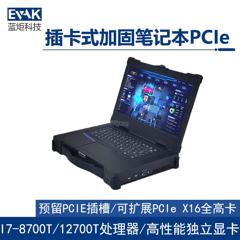 15.6寸插卡式加固筆記本電腦PCIeX16擴(kuò)展卡槽（EPU-5217B）