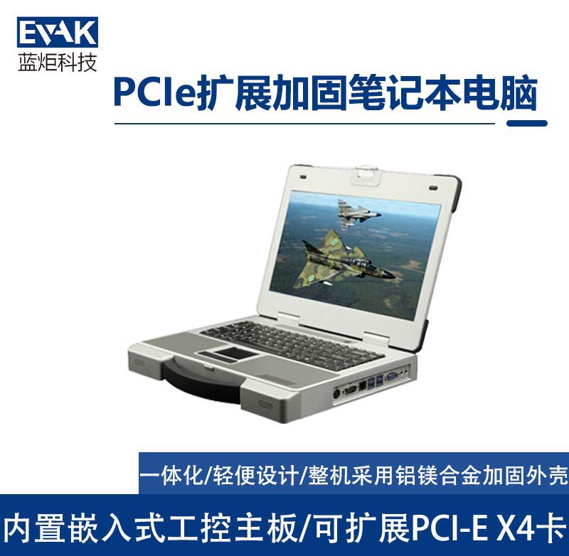 14寸工業(yè)三防半加固筆記本電腦PCIe X4擴(kuò)展槽（EPU-5810 ）