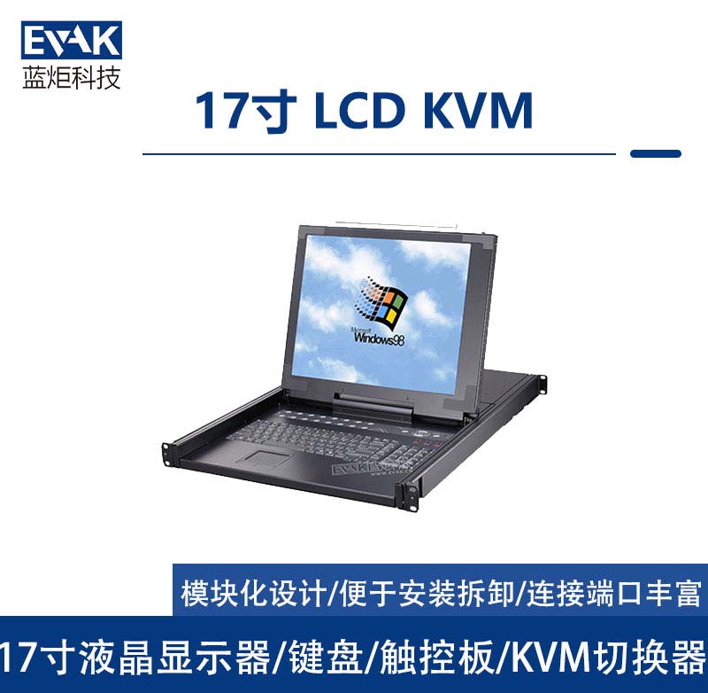 17寸 LCD KVM切換器（KVM-1170）