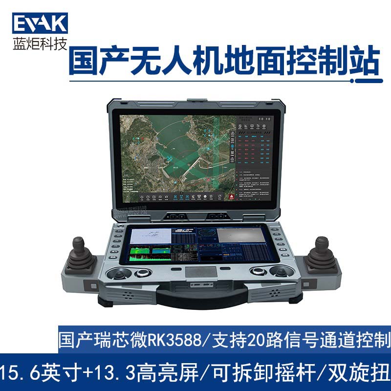 15.6寸+13.3寸國產(chǎn)瑞芯微RK3588雙屏無人機地面站帶可拆卸搖桿（GS-2000R）