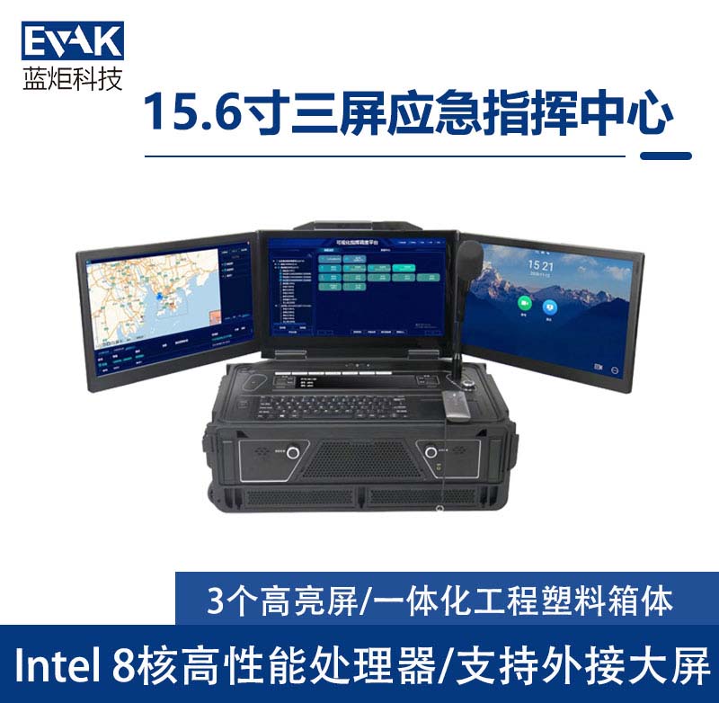 15.6寸高亮三屏應急通訊指揮箱融合調度一體機（DP-8500）