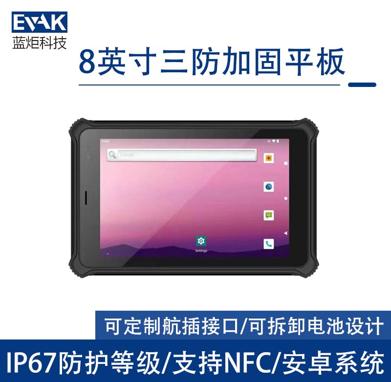 8寸安卓10工業(yè)三防加固平板電腦IP67防護(hù)等級（VPAD-R08M）