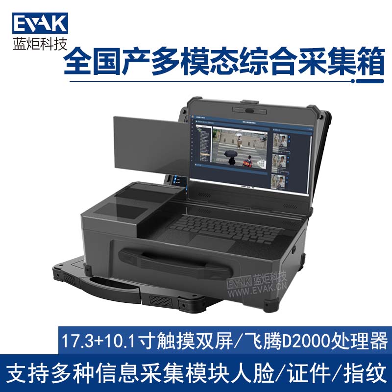 17.3寸+10.1寸雙屏全國(guó)產(chǎn)化多模態(tài)綜合采集箱（BC-8000）
