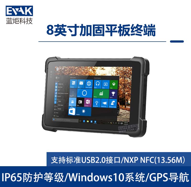 8寸Windows10工業(yè)三防加固平板電腦IP65防護(hù)等級 （VPAD-E80W ）