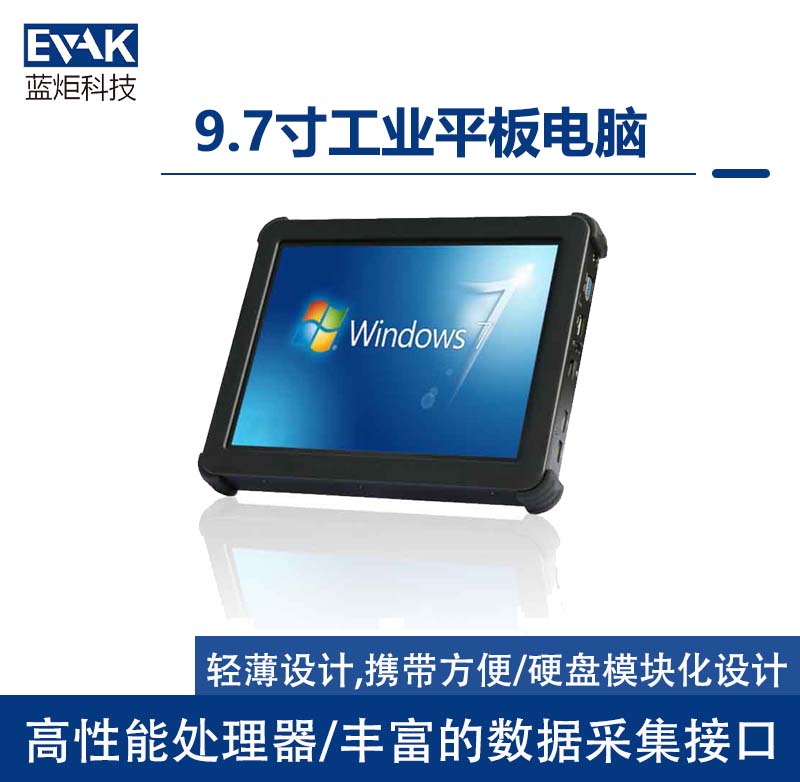 9.7寸工業(yè)平板電腦（VPAD-300X）