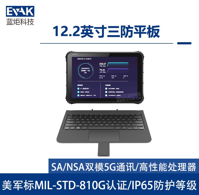 12.2寸Windows軍用三防加固平板IP65防護(hù)等級（VPAD-R22I）