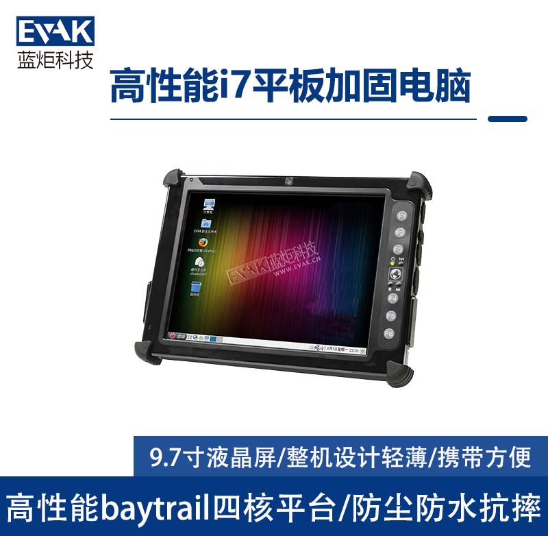 9.3寸車載工業(yè)三防加固平板電腦支持航插串口（VPAD-IV97）