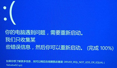 加固筆記本電腦出現(xiàn)Window10電腦開機(jī)藍(lán)屏怎么解決